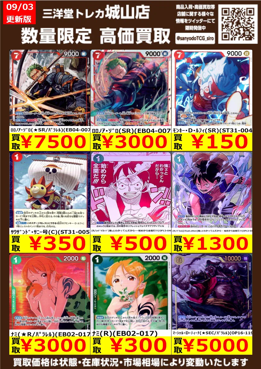 三洋堂トレカ館⭐️城山店⭐️ on X: 