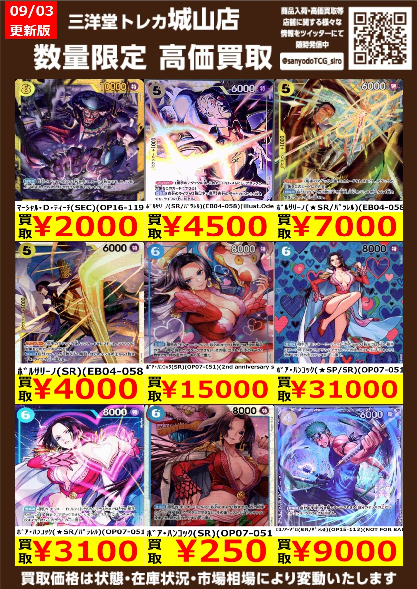 三洋堂トレカ館⭐️城山店⭐️ on X: 