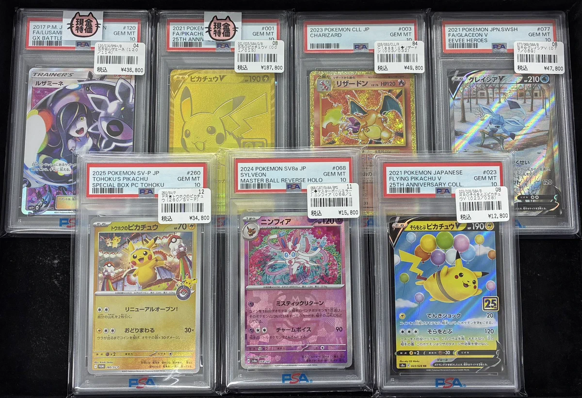 【ワンオーナー】ポケモンカード PSA鑑定品 8枚セット X-এ 猫太郎のお店 川崎駅銀柳街店: 