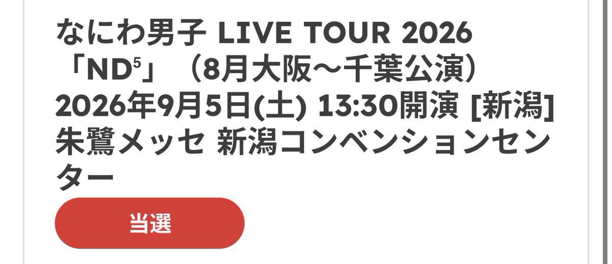 p_26v's tweet photo. 嬉しすぎて泣きそう😭リセール出してくださった方本当にありがとうございます😭❤️🩷💛💚💙💜🧡#なにわ男子 https://t.co/68nnQnnRsO