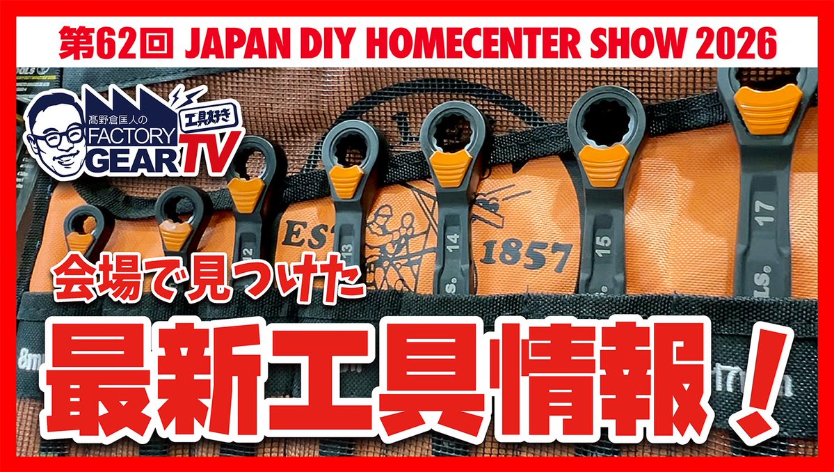 fg_tokyo's tweet photo. DIYショウで見つけた最新工具をご紹介！
これであなたも明日ファクトリーギアに行きたくなる！！

https://t.co/WYqDwLkFfV

#DIYショー　#ファクトリーギア
#最新工具 https://t.co/rUxLe5EnXd