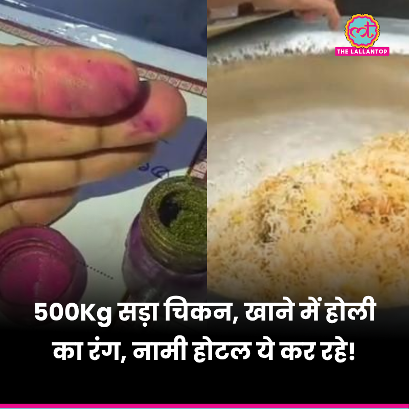 TheLallantop's tweet photo. कोलकाता और उसके आसपास के इलाकों में छापे के दौरान रेस्टोरेंट से कई किलो सड़ा-गला मांस मिला. एक रेस्टोरेंट से करीब 500 किलो सड़ा हुआ चिकन और प्रॉन मिला है. 12 होटलों के लाइसेंस रद्द.

पूरी खबर: https://t.co/wEcuAyYA9A https://t.co/AZ4Q0yNKFj