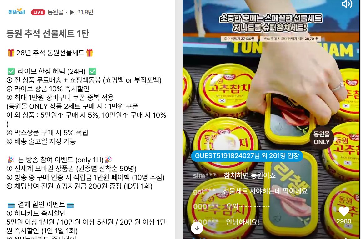 nightstar1201's tweet photo. There are currently 218,000 people on Dongwon Mall Live trying to buy tuna right now lol It’s only been a few minutes since the live started. 
Everybody tuna party 
#JIN #JinxDongwonTuna #동원참치 @dongwonmall2506 https://t.co/nSBg7ldxiX