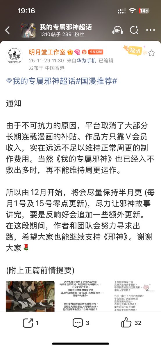 HuHu_emi's tweet photo. 在中国创作漫画能得到什么：
1.平台压榨，微薄稿费（尤其垃圾腾讯动漫）
2.盗版猖獗
3.越来越严苛的审查（尤其同性题材）
4.极端读者的辱骂和举报
5.数据不佳，就有可能腰斩（尤其国漫至少前两、三话是免费观看，甚至有的多达几十话。有的作品，甚至还没到付费阶段就被迫终止） https://t.co/giqEtbL0tj