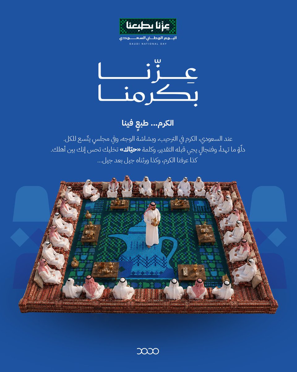 mu_artt's tweet photo. كيف تتحوّل صفة سعودية إلى فكرة بصرية؟

في هذا التصميم، عبّرت عن الكرم السعودي بمشهد بصري: مجلس يجمع الكل، ودلّة في المنتصف، ونقوش مستوحاة من هويتنا وثقافتنا.

هدف التصميم: أن تكون الفكرة واضحة، والهوية حاضرة، وكل عنصر في التصميم له معنى.

#اليوم_الوطني_السعودي #تصميم #عزنا_بكرمنا https://t.co/MPZTEuQ2rN