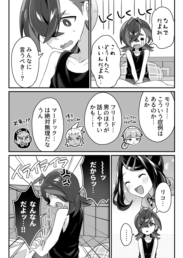 plus___ta's tweet photo. 新刊TSドトリコ告知＆部数アンケ サンプル飛び飛びです　(1/2) https://t.co/Bien0drlnw