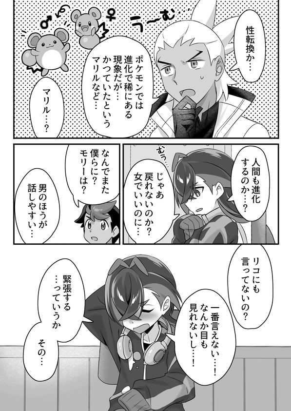 plus___ta's tweet photo. 新刊TSドトリコ告知＆部数アンケ サンプル飛び飛びです　(1/2) https://t.co/Bien0drlnw