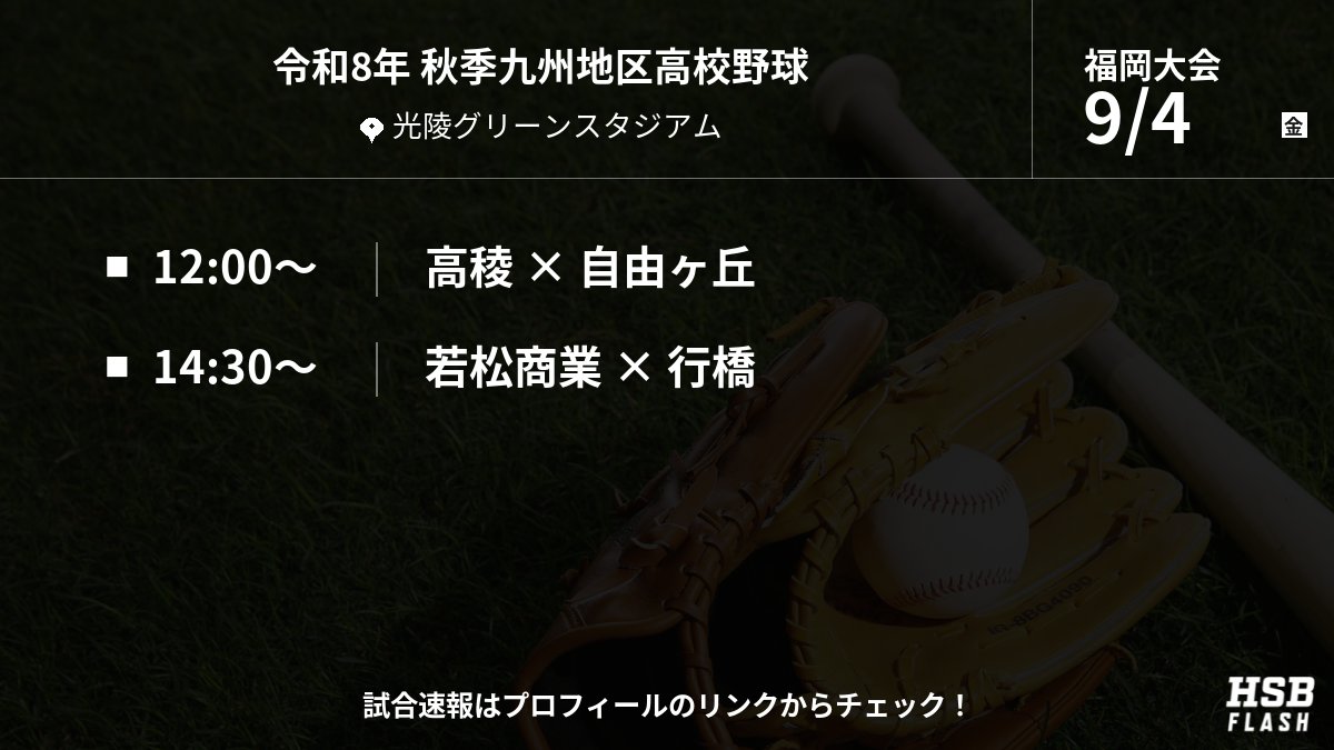 福岡 高校 野球 速報