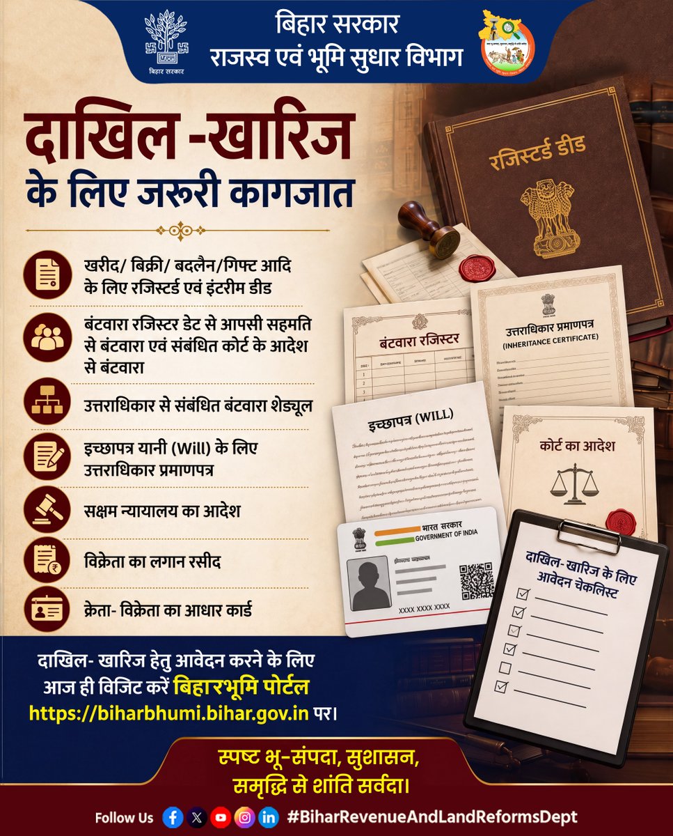 BiharRevenue's tweet photo. दाखिल-खारिज आवेदन के लिए विजिट करें
बिहारभूमि पोर्टल https://t.co/tGrJINSiTE पर।

@samrat4bjp 
@DilipJaiswalBJP 
@IPRDBihar 

#mutation #biharbhumi
#apply #Online #onlineapplication
#biharrevenueandlandreformsdept https://t.co/kObibj8p5e