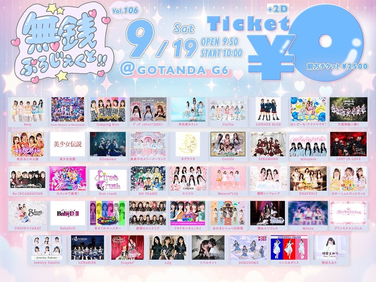 tenkainomusume's tweet photo. 【タイテ降臨】

👼ファーストエンジェル👼

『無銭ぷろじぇくと!! vol.106』
🗓9/19(土)
📍GOTANDA G6
🎤13:55~14:10
📸14:15~15:15

チケット🎫
https://t.co/wVayhNOfIa
・通常：0円
・前方：2,500円
・当日：各種+1,000円
※各種+2ドリンク

特典予約フォーム🎟
https://t.co/m0LvVhtx6D https://t.co/ab9ME4S4Lv
