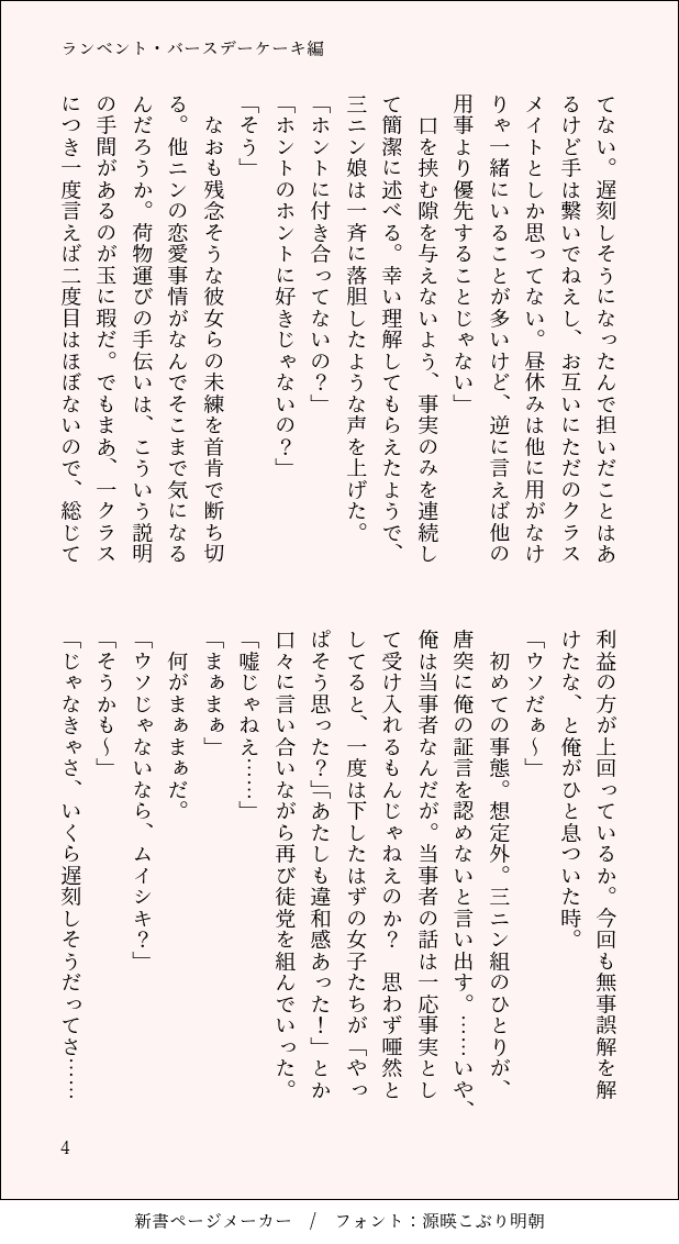 sugar_spice_at3's tweet photo. ランベント・バースデーケーキ編4話試し読み(1/6) #一次創作 #創作男女　#3時のシュガスパ https://t.co/00iA6IteZ4