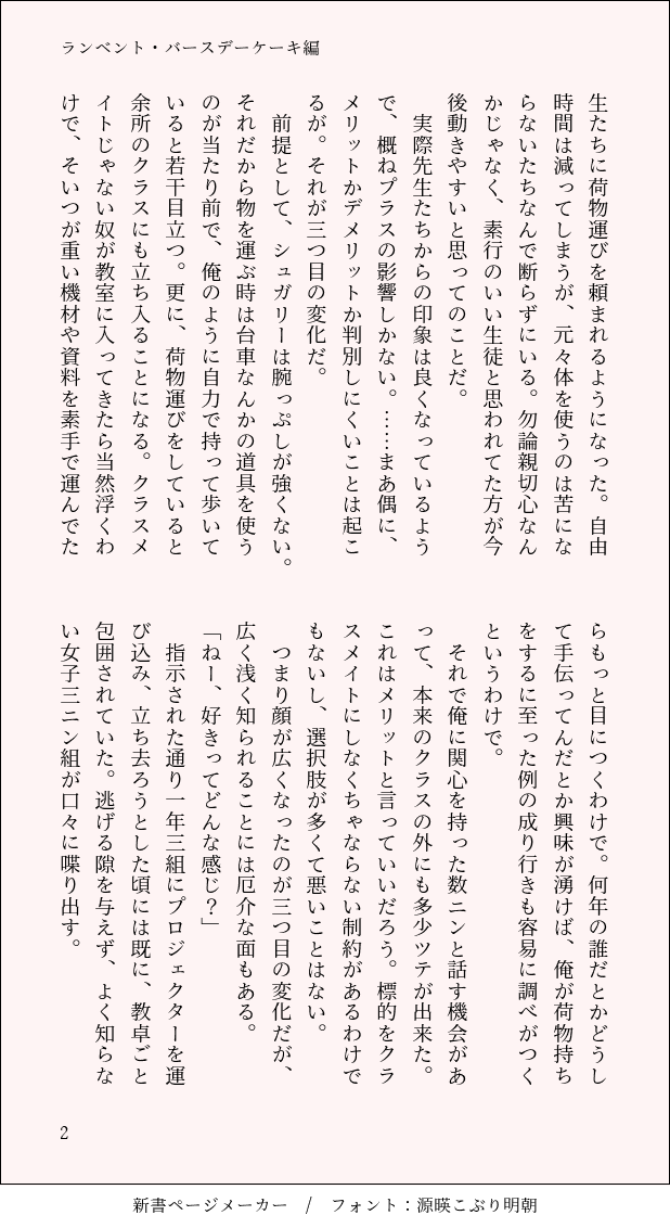 sugar_spice_at3's tweet photo. ランベント・バースデーケーキ編4話試し読み(1/6) #一次創作 #創作男女　#3時のシュガスパ https://t.co/00iA6IteZ4