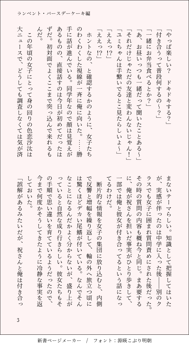 sugar_spice_at3's tweet photo. ランベント・バースデーケーキ編4話試し読み(1/6) #一次創作 #創作男女　#3時のシュガスパ https://t.co/00iA6IteZ4