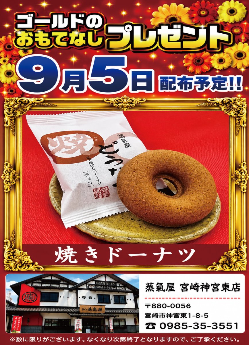 monaco_gold's tweet photo. 🎁毎月５日は
モナコパレスゴールドの
🍁おもてなしプレゼント🎑

今回は蒸気屋さんから
🍩『焼きドーナツ』🍩

どの年齢層にも刺さる賞品ですね🤤
数量限定ですが日頃の感謝を
込めてプレゼントします😊 https://t.co/pjdwynBHq9