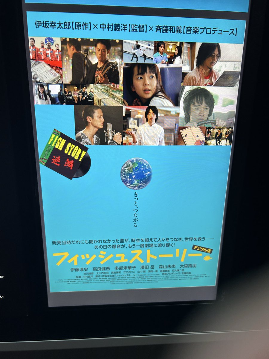 cherry321_g's tweet photo. 映画 フィッシュストーリー
当時劇場で観られなかったので今回のリバイバル上映ほんとに嬉しかった。
懐かしかったしやっぱり好き https://t.co/Inmmql18ZN