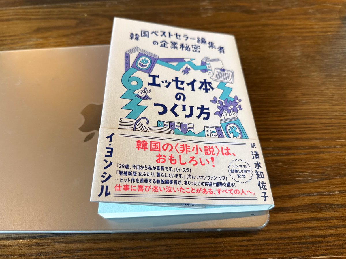 yuitabi1990's tweet photo. ノウハウ本かと思って読み始めたけど、泣けるお仕事エッセイだった！一文字一文字噛み締めるように読んで、5回くらい泣いた https://t.co/iirtk5Ylqh