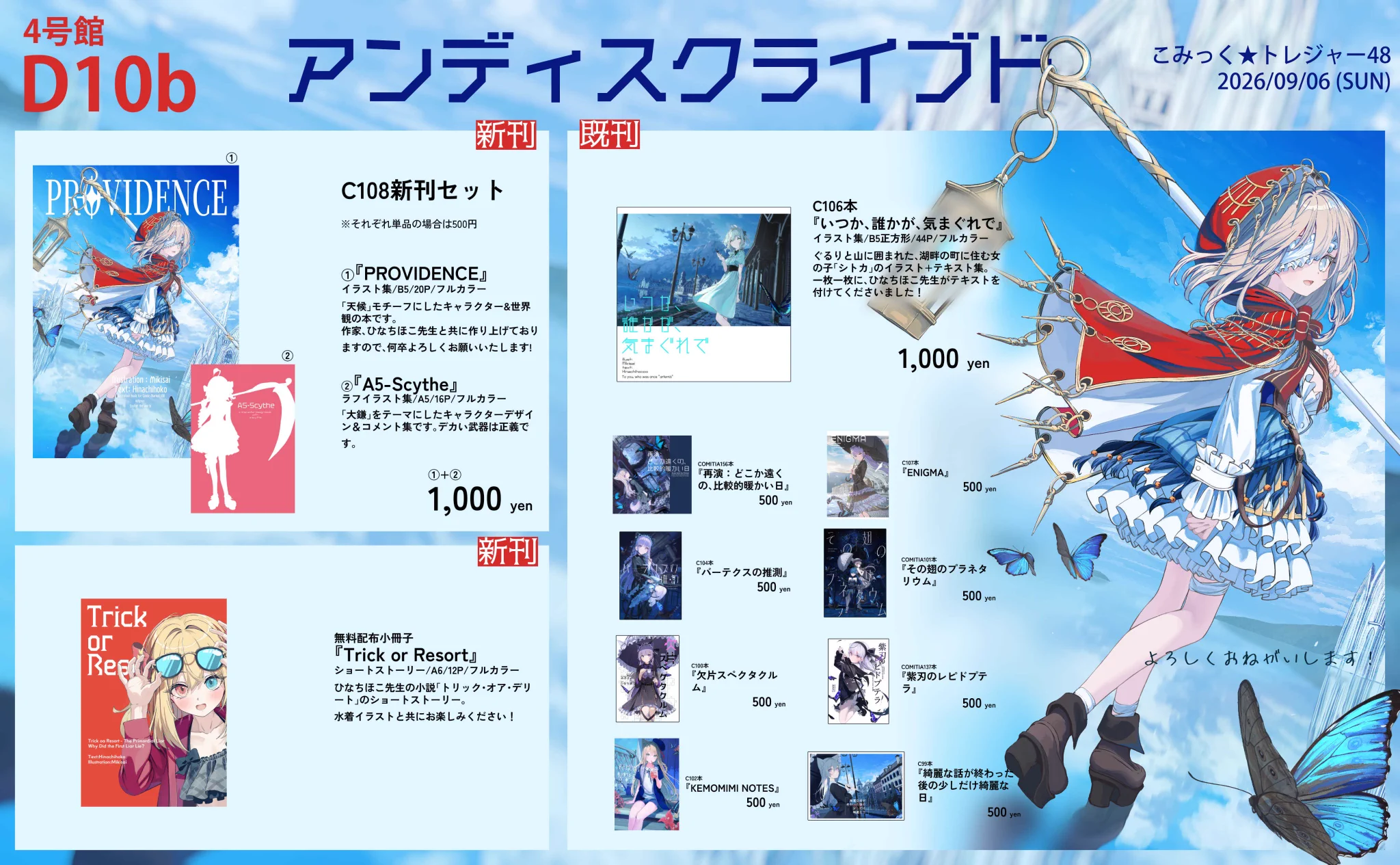 みきさい/文フリ東京43の-02/『トリック・オア・デリート』発売中 على