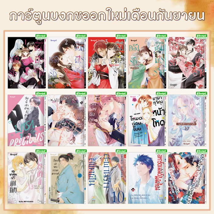 bongkoch's tweet photo. 📚หนังสือบงกชออกใหม่เดือนกันยายน https://t.co/dgj4i7pOm3