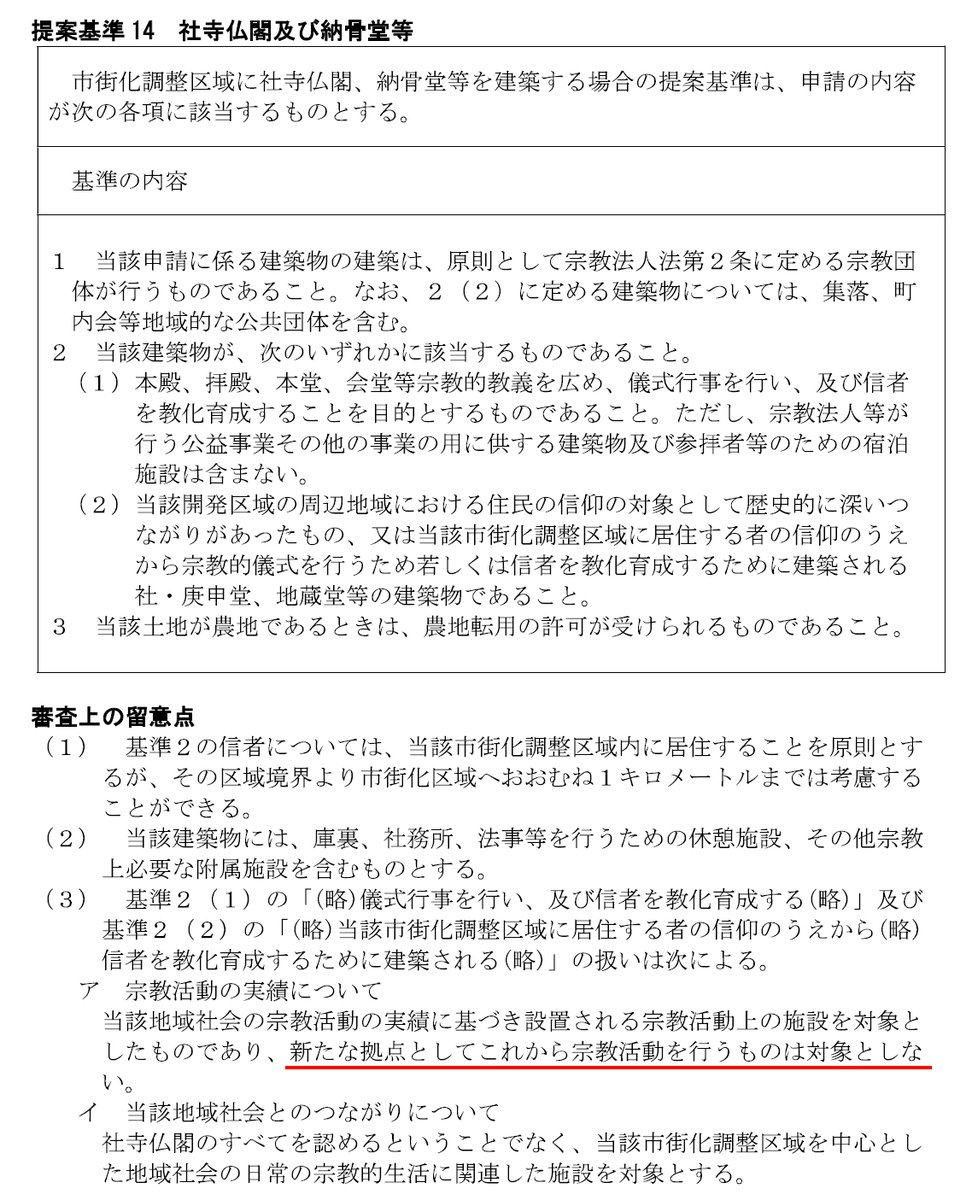 Eldinks's tweet photo. 【海老名市・違法モスク】杉久保北の無許可モスク、その後。
1か月前に紙1枚で情報提供し、1か月経ったので役所に状況を確認してみました。
所管は、綾瀬市の東名高速近くにある「厚木土木事務所東部センター」です。

通常、行政指導の有無などは答えてくれないことも多いのですが、今回は対応が丁寧です。
「無許可の違法建築であることを確認し、責任者らを呼び出して事情聴取した」とのこと。

ただ、気になることが1点。
どうも、事後申請によって適法化することが可能か、検討がなされたようです。

状況的には、申請が出されても審査要件から「厳しい」という感じの話でしたが、要警戒です。
現時点では、モスク側が今後どうするか検討中だと思います。

追加で解説すると、
ここの土地は藤沢モスクと違い、既存宅地要件も充足していない、純粋な市街化調整区域の土地です。
宗教施設を建てようとすると、都市計画法第34条第14号の提案基準14（社寺仏閣）を満たした上で、県の開発審査会に付議するしかありません。
藤沢モスクのように市の独断で闇処理するようなことはできないので、ここが大きな違いです。

この提案基準14ですが、
藤沢モスクと同様、単なる集会場ではないことを担保するため、宗教法人であることが求められます。
さらに、「新たな拠点としてこれから宗教活動を行うものは対象としない」との規定があります。
したがって、ダルウッサラームがまた登場してきて、
「杉久保の信者は全員、海老名モスクに通っていたので、全員がダルウッサラームの信者デス！」
と言い出しても、許可されないと思います。

杉久保に宗教活動の拠点がないから海老名モスクに行っていた、ということになるはずで、ここにモスクを建てるとなると、それは「新たな拠点」であると判断されると思います。

あと問題は、このまま役所に任せておいても、ずるずると延々と違法モスクが利用され続ける未来しか見えないことです。
ここの土地は厚木市の不動産会社が所有しているようなので、役所は不動産会社に対して指導した方が早いかもしれません。

※モスク問題、ヤード問題、外国人問題に興味があるよという方、お気軽にフォローください。
#モスク
#藤沢市
#海老名市