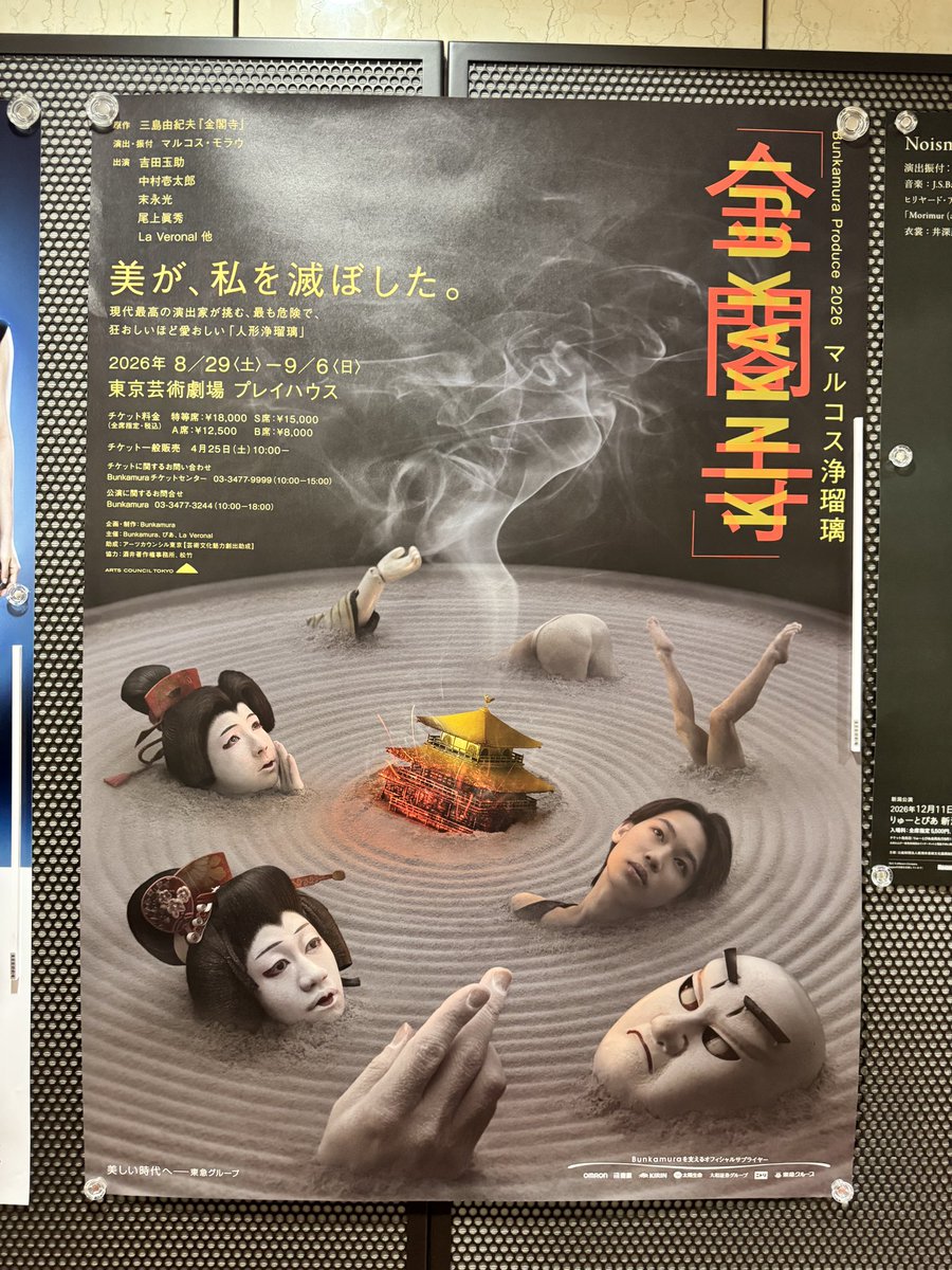 panmania7's tweet photo. マルコス浄瑠璃「金閣寺」@東京芸術劇場

素晴らしかった！
友人3人で行きましたが、観終わってからずっと興奮冷めやらず。
6日までだけど、もう一度観たい！！！ https://t.co/5YAnMxvrUk