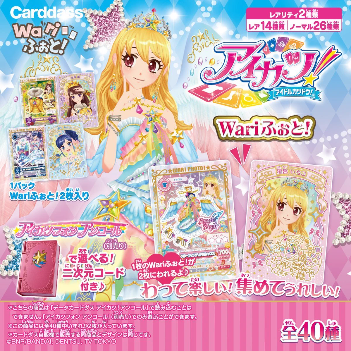 アイカツ　ブロマイド　アイカツカード アイカツ！最新情報 on X: 