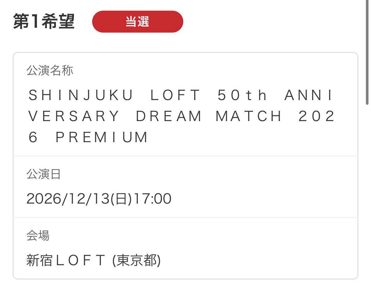 yuukoha's tweet photo. おおおおお！結束バンド / SAKANAMONの対バンライブ当たってた！キャパ的に当たると思ってなかったし、新宿FOLTの元になった聖地新宿LOFTで結束バンドのライブ観られるのも嬉しい！ https://t.co/skJuKMxtgA