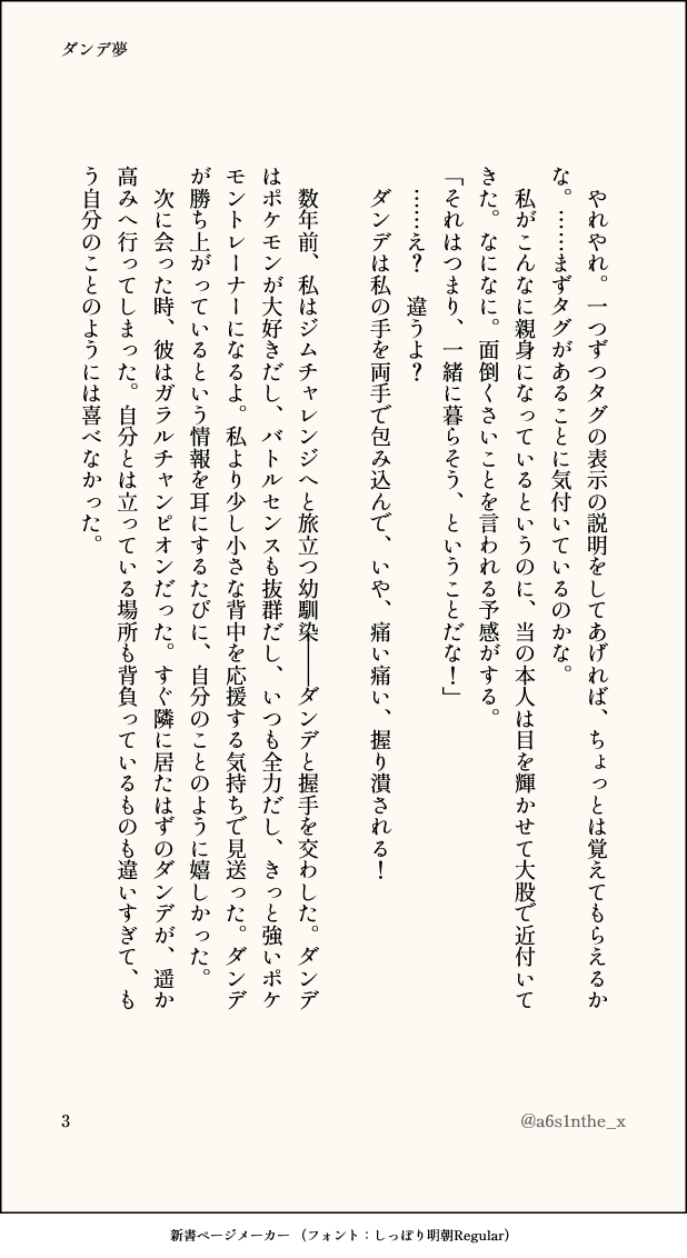 a6s1nthe_x's tweet photo. #pkmn夢 dnd
オiーiナiーdndがiニiッiトiをi縮iまiせiるi話。幼i馴i染。恋i人i未i満。 https://t.co/wBPm3Te9D6