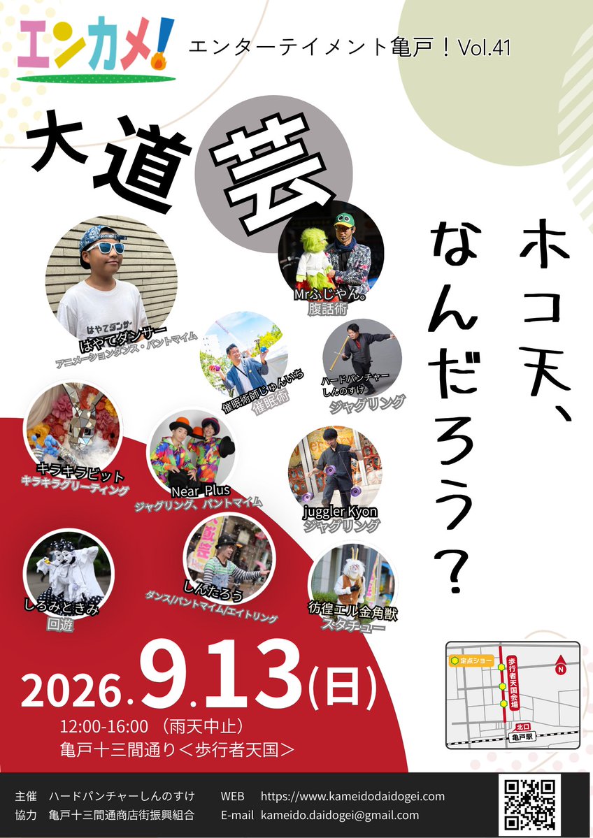 kameido_d's tweet photo. #ホコナン
ジャグリング、なんだろう？  

[ juggler Kyon]　@jugglerkyon 

子どもから大人まで夢中になれる本格ジャグリングショー！

様々な道具を自在に操り、繰り出される大技の数々に興奮間違いなしです。

注目は、大会入賞レベルのテクニカルなパフォーマンスで魅せるディアボロ（中国ゴマ）。

派手な技からマニアックな技まで、まばたき少な目でお楽しみください。

 #エンカメ