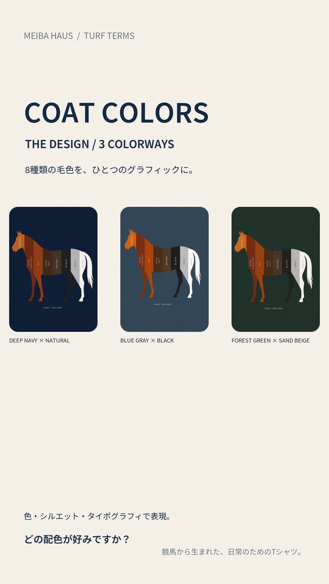 MEIBAHAUS's tweet photo. COAT COLORSは3色展開。
NATURAL × DEEP NAVY
SAND BEIGE × FOREST GREEN
BLACK × BLUE GRAY
馬の毛色を、ひとつのグラフィックに。
競馬から生まれた、日常のためのTシャツです。
¥3,770（税込）
200円OFFクーポン配布中
商品ページ：
https://t.co/zZ8TfaCQDR⁠
気になるカラーをぜひご覧ください。 https://t.co/UfhrcoHxqY