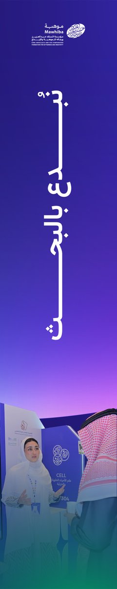mawhiba's tweet photo. نبدع..
ونسمو..
لننافس العالم..

#أولمبياد_الموهبة_الوطني

سجل الآن:
https://t.co/TshzDolw25 https://t.co/BJvrLRVosJ
