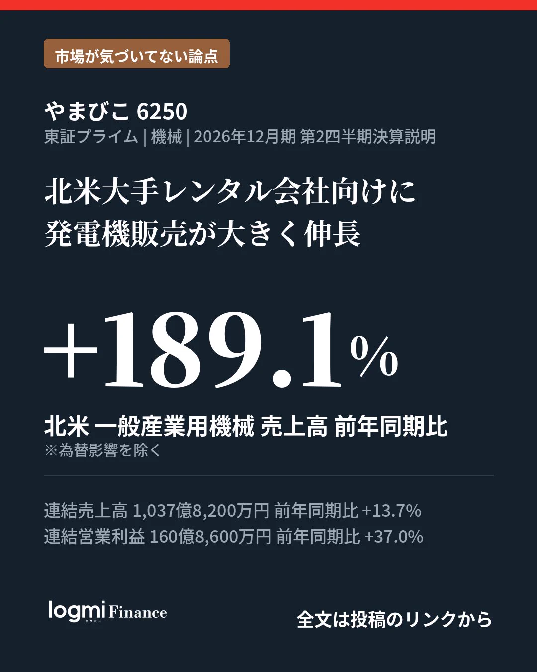 ログミーFinance on X: 