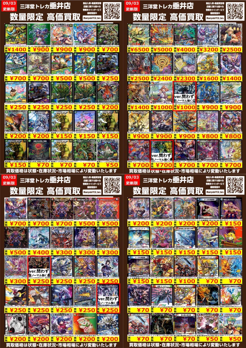 三洋堂トレカ館⭐️垂井店⭐️ on X: 