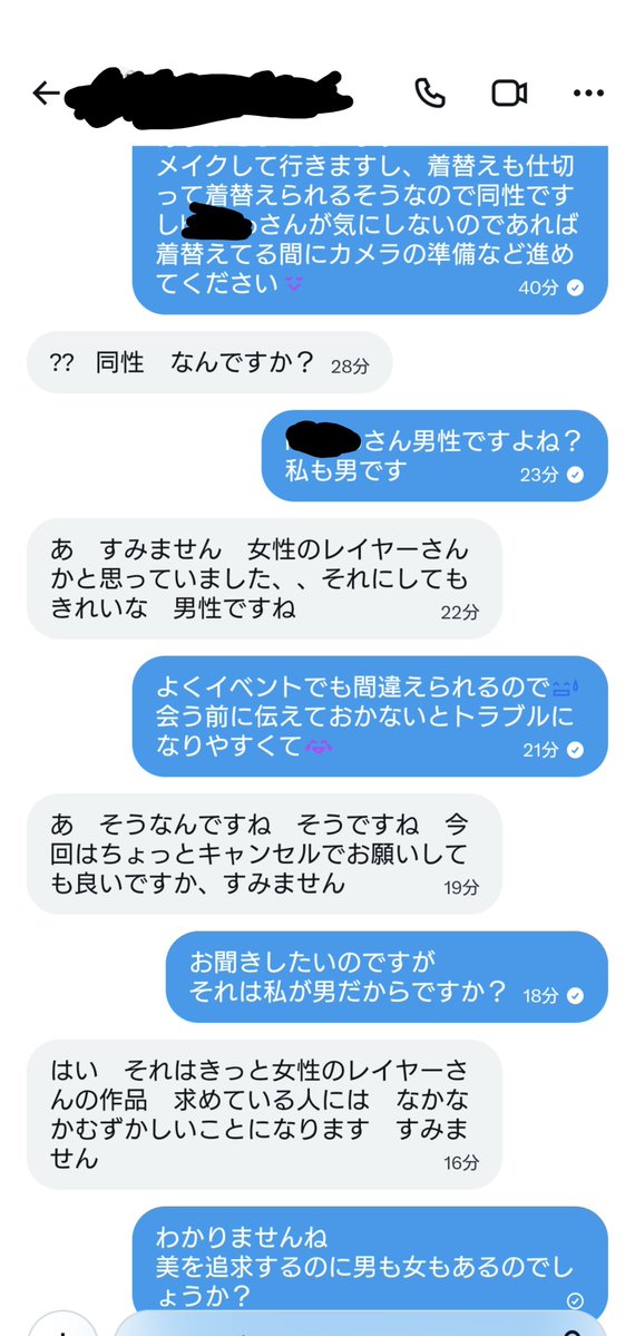nana_cosplayer's tweet photo. 個撮誘われて結構グイグイ来るな〜と思って、念のため男ですよって伝えたらこれ😂
女性だと思ってもらえてたのは嬉しいけど、分かった瞬間キャンセルはさすがに悲しい🥲 https://t.co/gjp0xQsfdz