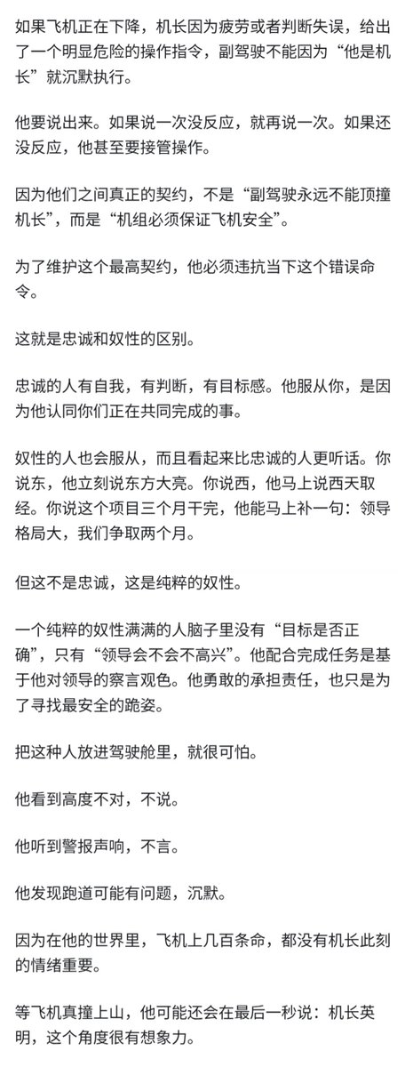 dutyge's tweet photo. 忠诚和奴性的区别在哪里？

以航空安全领域的权威梯度与有效违抗为例。 https://t.co/TgoYXsGJFC