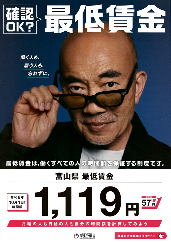 hatarakitoyama's tweet photo. すでにいろんなところで
報じられている通り
#富山県最低賃金 は
10月1日より1,119円となります

#最低賃金 の改定に伴って
各種助成金の駆け込み申請が
増える見込みです

助成金申請をお考えの事業主さまは
一日も早いご相談をおススメします
#働き方改革推進支援センター富山
#富山 https://t.co/jquGrCd4Vm