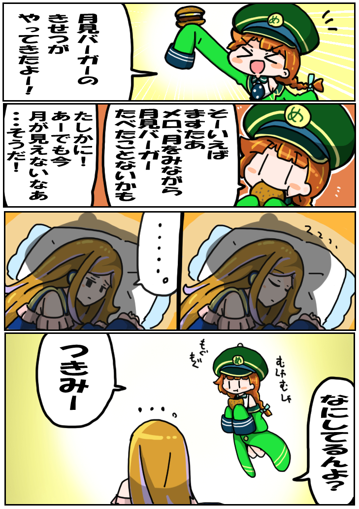 anchovy0805's tweet photo. 月見とかいて「るなみ」と読みますもんね
#駅メモファンアート https://t.co/PYMjKxlWgm