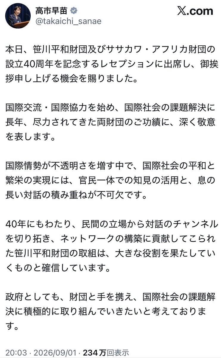 OhayoMybrother's tweet photo. 笹川平和財団って高市総理が2日前にツイートしてたやつじゃん...

自衛隊に外国人を入れるって何、、 https://t.co/K0kvtKpSYl
