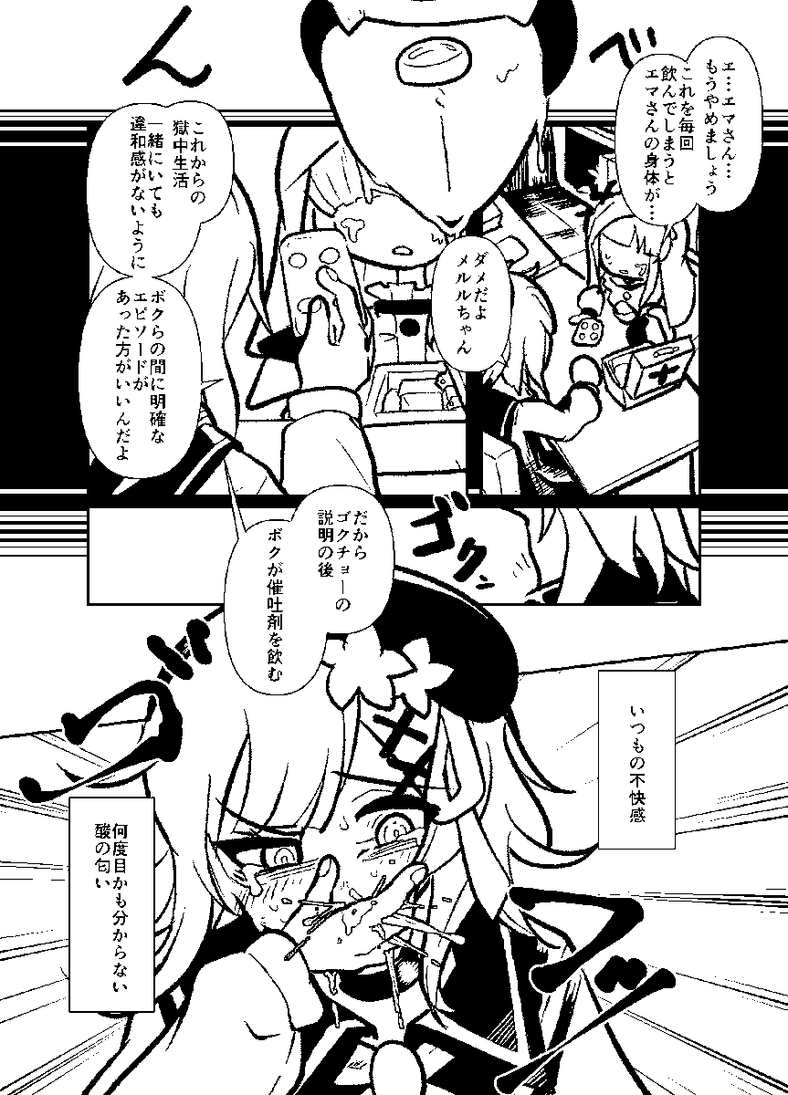 quasar_0's tweet photo. #まのさば二次創作
#まのさばネタバレ 

エマメル共犯マンガ https://t.co/ei968A5Pu6