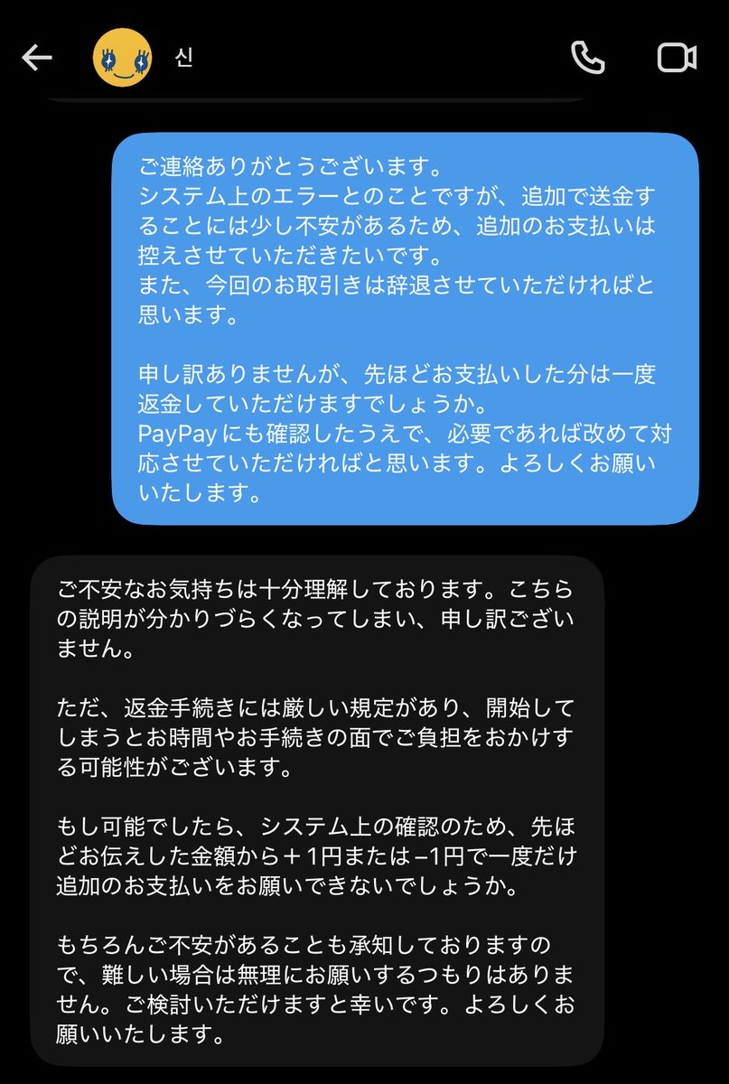 p_010ttt's tweet photo. 【注意喚起⚠️】

こちらのアカウントとの取引について、複数の方から同様の被害報告があり、手口も一致しているため注意喚起させていただきます。

PayPayで送金後システムエラーと言って再度送金を要求してきます。

お取引を検討されている方は、十分お気をつけください🙇‍♀️ https://t.co/Wmke3csuoF