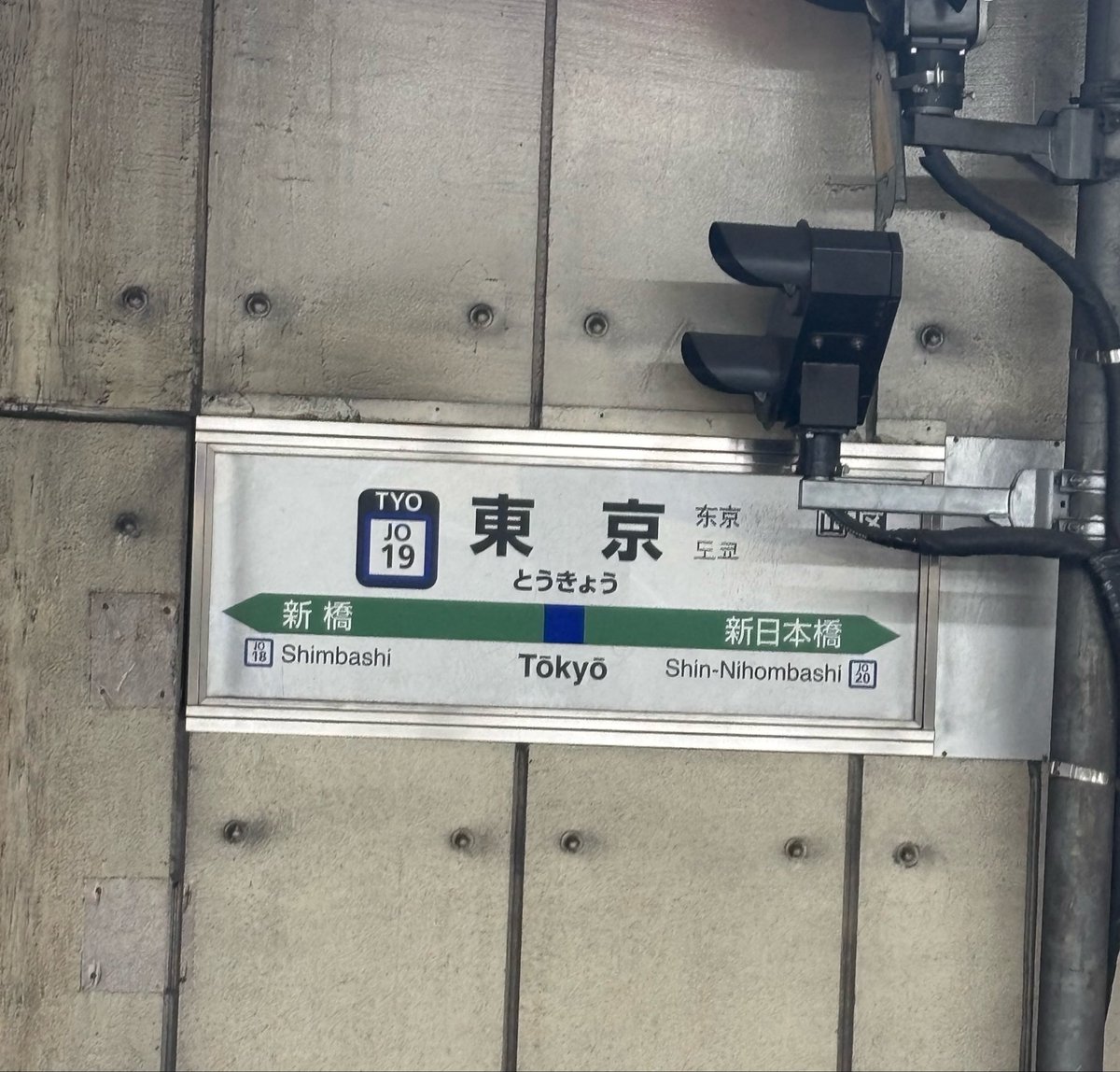 asakura_la's tweet photo. 迷いなく総武線に辿り着けるようになった己に成長を感じる！！こんばんは東京 https://t.co/6t78f5As9I