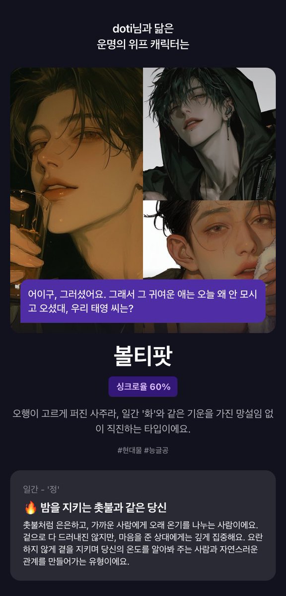 hidoti2's tweet photo. 와 주성도로 위프 입문했는데 🧐

내 사주 유형은 [🔥 밤을 지키는 촛불과 같은 당신]

나와 닮은 캐릭터: '볼티팟' #현대물 #능글공

나의 사주 유형은? 지금 바로 확인해 보세요!
https://t.co/Fd4MG7X2Ve

#위프 @WHIF_official https://t.co/VQCJxZa3yQ
