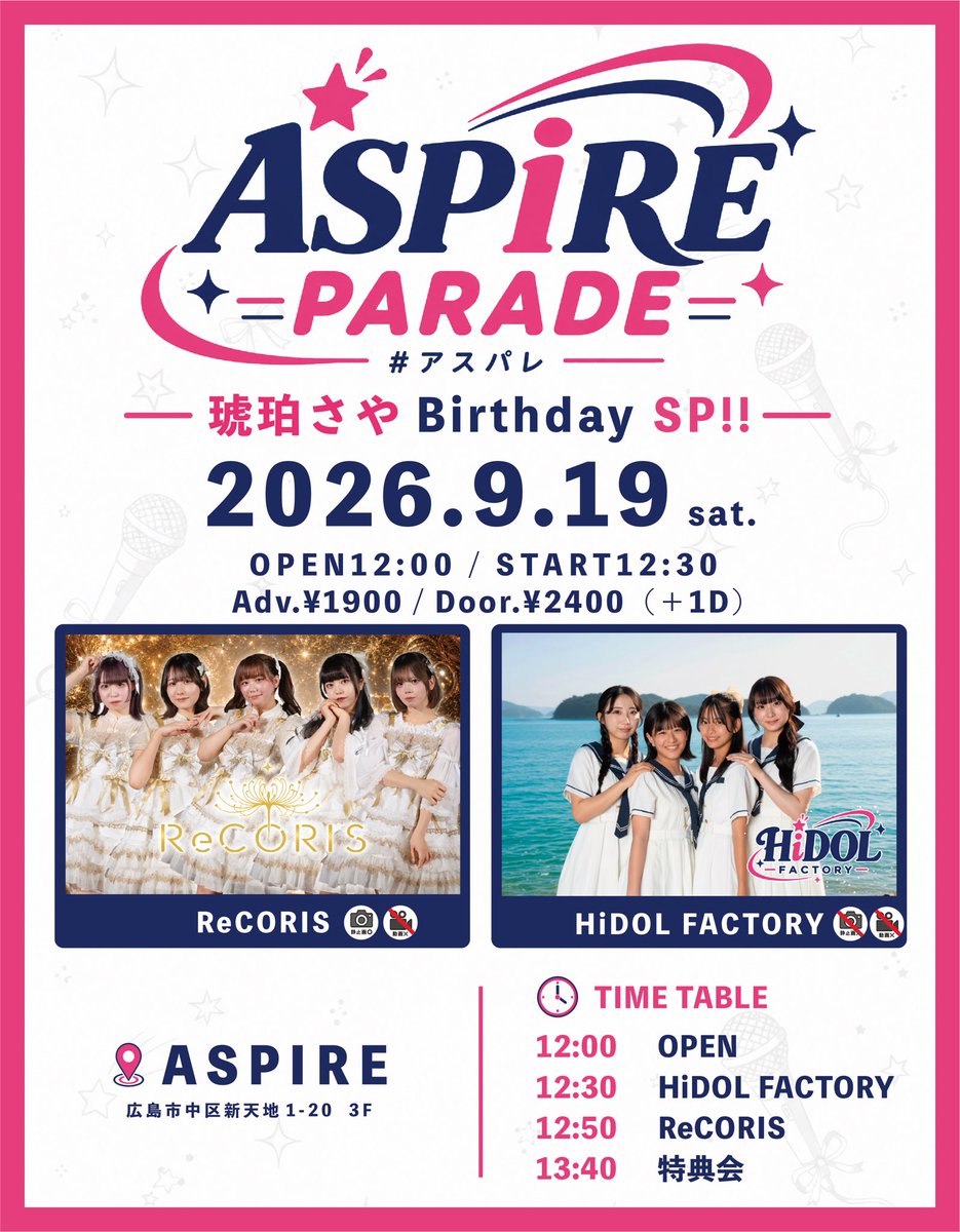 HiDOL_FAC's tweet photo. 【ライブ情報】

9/19(土)
『ASPIRE PARADE 』 #アスパレ
-琥珀さやBirthday SP!!-

📍ASPIRE
広島県広島市中区新天地1-20 3F
OPEN 12:00/START12:30

▽出演
ReCORIS
HiDOL FACTORY

▽9/4(金)20:00〜予約受付
🔗 https://t.co/GpgGyGMS8n https://t.co/srfvWYU59f