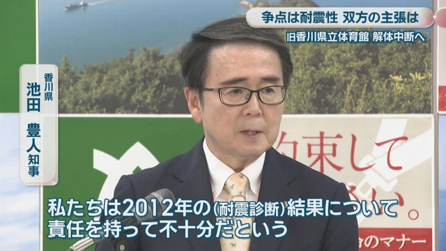 yutani_LAN's tweet photo. 10億円の解体根拠を14年前の紙一枚で押し切る勇気

裁判所が香川県に対して船の体育館の解体中断を一時的とはいえ実現させた。この流れの中でいちばん意味不明なのは知事の答弁である。

この裁判では、裁判官に専門的な助言を行う「専門委員」として、建築構造の専門家ら5人が選任されている。
原告側の主張を支えているのは、元日本建築学会会長で日大名誉教授の斎藤公男氏と、東大名誉教授の神田順氏。
神田氏は今年3月、裁判官立ち会いのもとで現地を確認し、60年経ったコンクリートが健全であること、建築基準法の水準と同等以上の耐震性があり、南海トラフ地震でも倒壊は考えにくいことを、意見書として裁判所に提出している。

対する香川県の根拠は、2012年の耐震診断である。

さて、ここからが本番。記者が知事に聞いた。
危険性があることの証明として、別の専門家に意見書を出してもらう考えはあるか、と。
至極まっとうな質問である。日本を代表する構造の専門家が書面で「倒れない」と言っているのだから、県が「倒れる」と言い張るなら、同じ土俵に人を立てるしかない。

知事の答えはこうだった。「今私たちは2012年の（耐震診断）結果について責任を持って不十分だという判断のもとで進めているところでございます」。

……意味不明である。

読み解くと、根拠は何かと聞かれて、私が判断したことが根拠だ、と答えている。税金10億円を使う根拠としてやられると虚無になる。
しかも頭に「責任を持って」が付いている。責任を持って、根拠を出さない。この語順の勇気はすごい。

もうひとつ、続報で見えた構造がキツい。
工事が止まる1か月は、あくまで現地でデータを取る期間である。原告の長田委員長が指摘しているとおり、その後に控える肝心の鑑定作業のあいだ、県は解体を再開できる。
検体だけ採って、検査結果が出るころには患者が土葬されている。

そして、知事選のさなかに記者がぶつけていた質問が効いてくる。
もし「すぐには壊れない」という結果が出たら、解体を急ぐ理由は根底から崩れるのではないか。
知事の答えは、「裁判所が判断するのでそれに対応する」というものだった。答えていない。答えていないが、答えてはいる。結果によって方針を変えるつもりはない、と読めるからだ。

「危険だから壊す」と言って10億円を使おうとしているが、「実は危険がなかった」となった後でも10億円で「壊す」ことを強行するのか。壊すなら、それは一体誰のために？