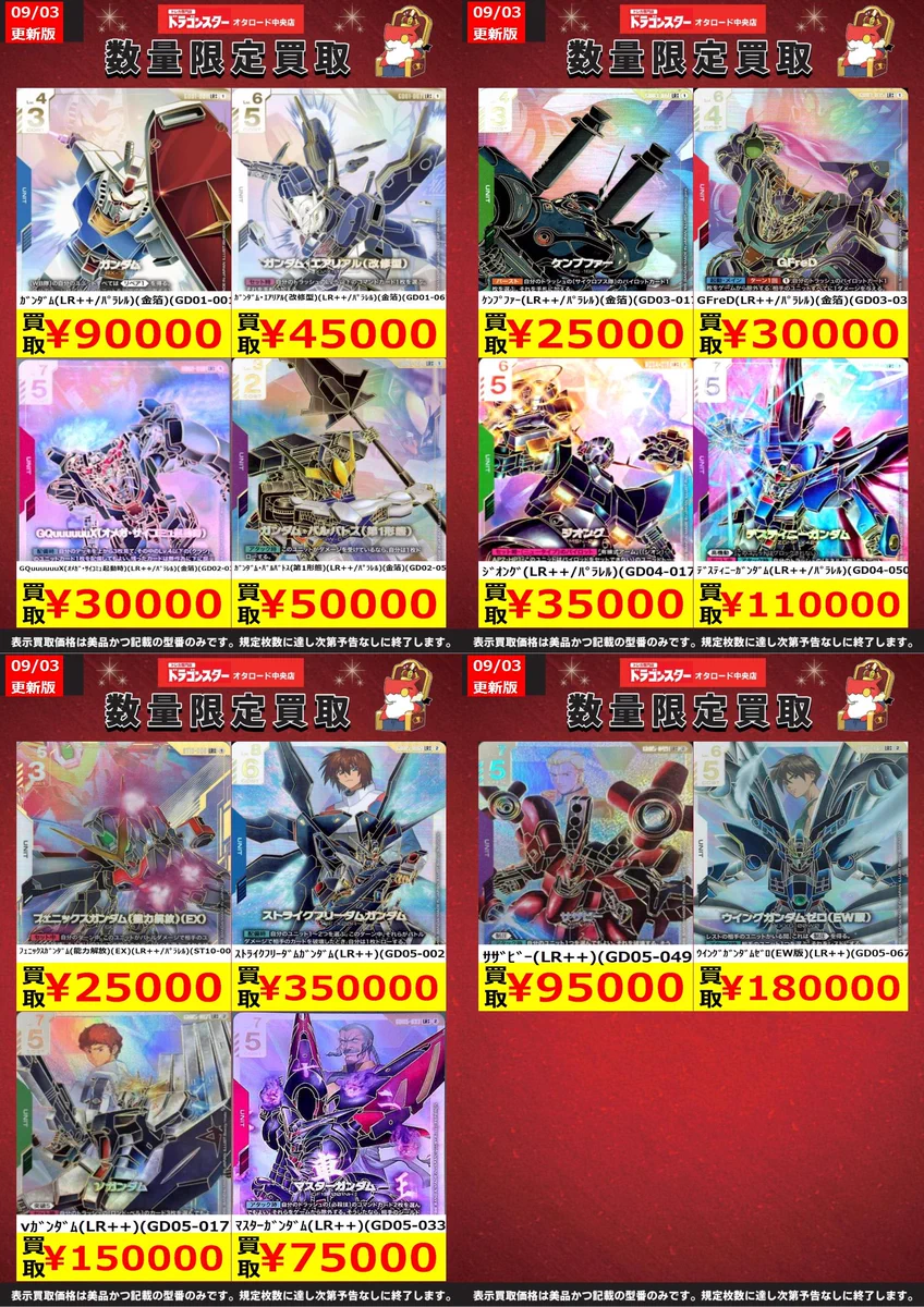 ドラゴンスターオタロード中央店 on X: 