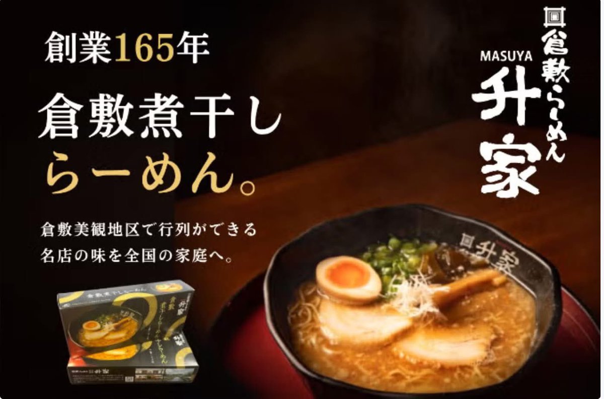 Miki_w_16's tweet photo. 【ご報告とお願い】
「倉敷らーめん升家」クラウドファンディングに挑戦します！

今日は、私からみなさまへひとつ大切なお知らせとお願いがあります。

江戸時代創業で今年165年目を迎えた当社が運営するらーめん店「倉敷らーめん升家」と、倉敷美観地区の魅力を全国のご家庭へ届けるため、「倉敷らーめん升家」のクラウドファンディングをCAMPFIREにて開始することとなりました。

正式公開に先立ち、限定プレビューページを作成いたしましたので、よろしければ一度ご覧いただけますと幸いです。

▼公開前・限定プレビューURL
https://t.co/5NCtFJIx9N

ーーーーーー
プロジェクトの公開は【9月5日（土）10時】を予定しております！

クラウドファンディングの仕組み上、スタート初日にいかに多くのご支援をいただけるかが、その後の認知拡大や目標達成の大きな鍵となっております。

大変恐縮なお願いではございますが、もしご関心を持っていただけましたら、事前のお気に入り登録と、ぜひ公開初日でのご支援にご協力をいただけますと大変心強く、ありがたく存じます…！！

▼公開後URL（9月5日10時より閲覧・購入可能）
https://t.co/zYD0LOX7uG

ーーーーー
お忙しいところ恐縮ですが、温かいご支援・ご拡散のほど、何卒よろしくお願い申し上げます🙇‍♀️！

倉敷らーめん升家
運営会社：株式会社若林平三郎商店
代表取締役 若林 美樹

#倉敷らーめん升家 #クラウドファンディング #CAMPFIRE #倉敷美観地区 #倉敷 #岡山 #らーめん #中小企業 #アトツギ #家業