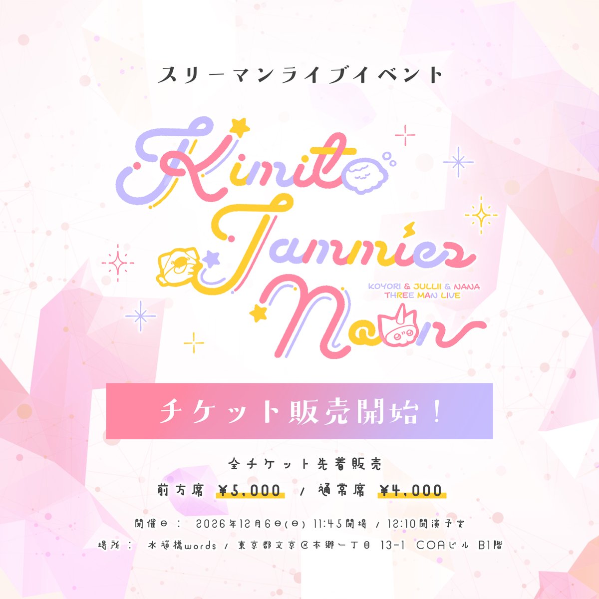 AMELTY_info's tweet photo. 𓏵𓏵𓏵𓏵𓏵𓏵𓏵𓏵𓏵

⋆˚𝜗𝜚 チケット販売開始 𝜗𝜚˚⋆
https://t.co/Lq6VeJa6TP

𓏵𓏵𓏵𓏵𓏵𓏵𓏵𓏵𓏵

乃花こより × JULLII × ななきなな
スリーマンライブイベント💜💛🩷

みなさまと素敵な時間を
シェアハピできますように....₍ᵔ ˲  ̫ ˱ ᵔ₎ᡣ𐭩
よろしくおねがいいたします❕ https://t.co/ao0OUNciAS