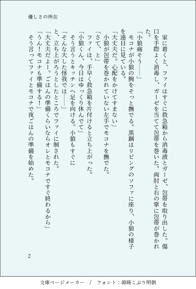 rain5337ht's tweet photo. お品書きです！
字を褒めていただいたことで調子に乗りましたが、色彩センスが皆無であることに今さら気づきました😭
そして新作の冒頭もついでに…！
黒様が空気すぎますが、ちゃんと黒ファイです😂 https://t.co/DSAKqVCms9