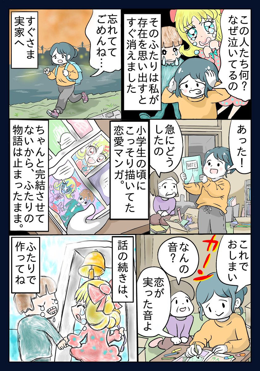 kamuistarr999's tweet photo. まんが「しあわせの鐘」#漫画 https://t.co/ZEQjjZMLf0