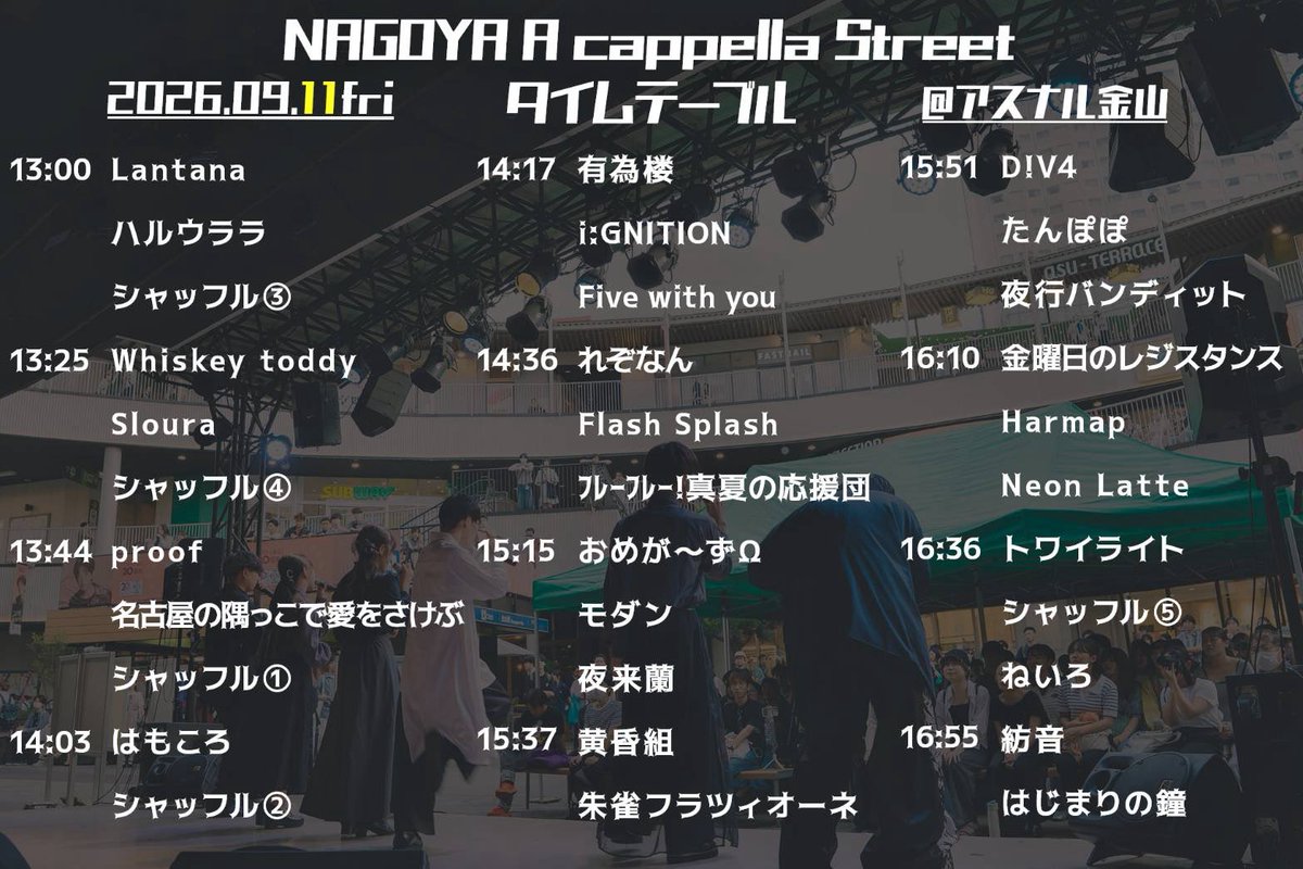 nago_ppella's tweet photo. ✼••┈┈┈••✼••┈┈┈••✼

09.11＆09.12開催
ナゴヤアカペラストリート
タイムテーブル公開

✼••┈┈┈••✼••┈┈┈••✼

#ナゴペラ #アスナル金山 https://t.co/TC16vfhDNh
