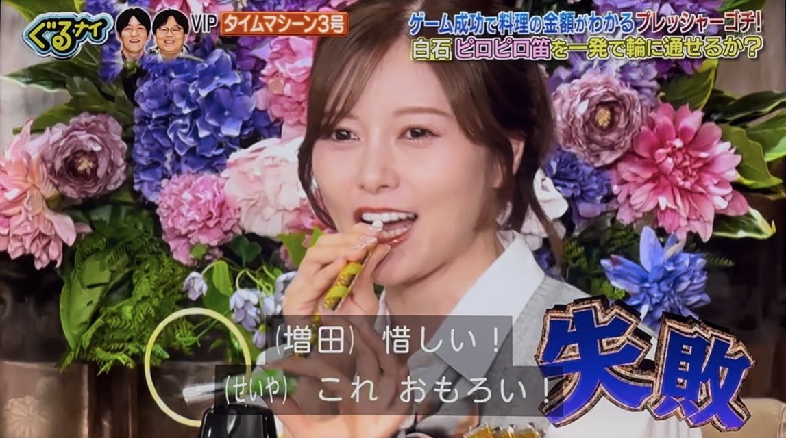 maiyan_ma's tweet photo. 今日の麻衣ちゃんも終始可愛かったなぁ🥰
ドローンめっちゃドキドキしたけど、とりあえずビリじゃなくてよかった！！
おみや代はしょうがない！✊
次回も楽しみにしてるよっ😉💗
#白石麻衣 #ぐるナイ https://t.co/VGK5J51hYT